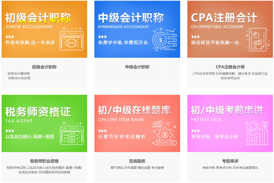 广东十大初级会计师培训机构排名