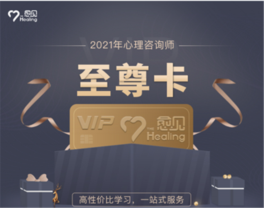 心理咨询师至尊就业班 心理咨询师至尊就业班