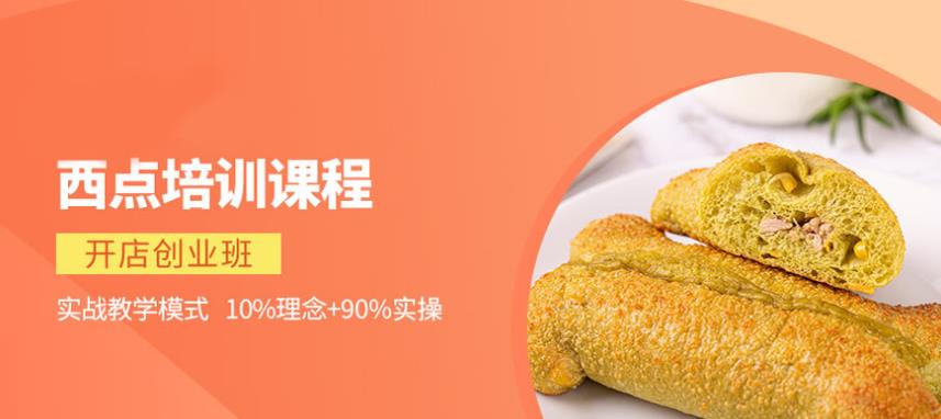 东莞排名靠前的甜点蛋糕培训机构