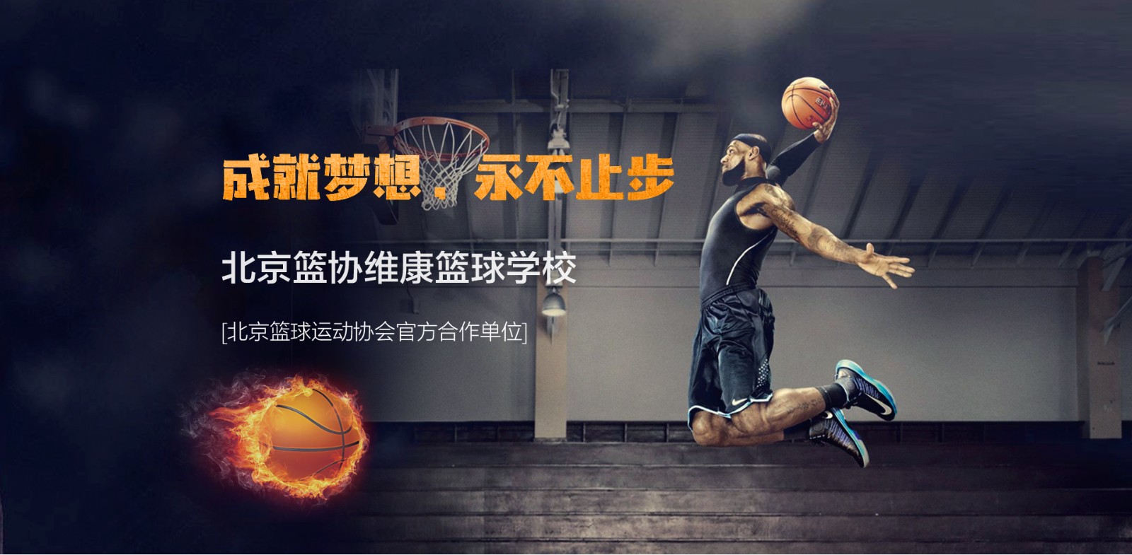 山东篮球特长生训练营10大排名