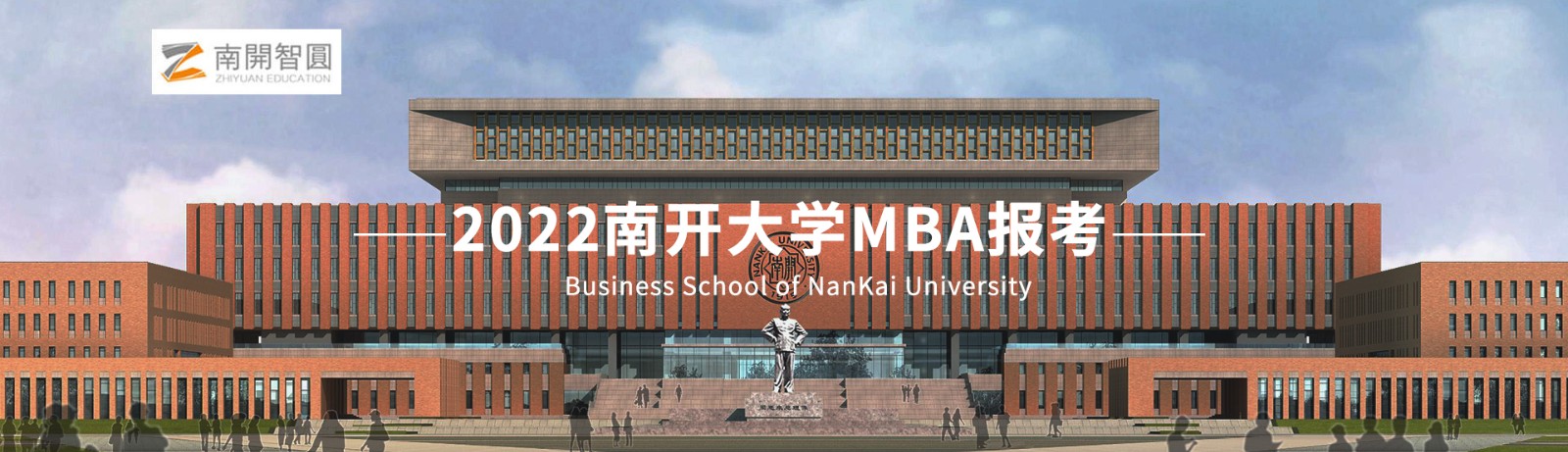 天津MBA在职考研辅导机构十大排名