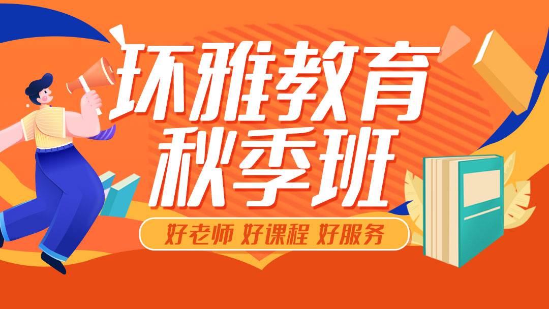 雅思教育 雅思教育