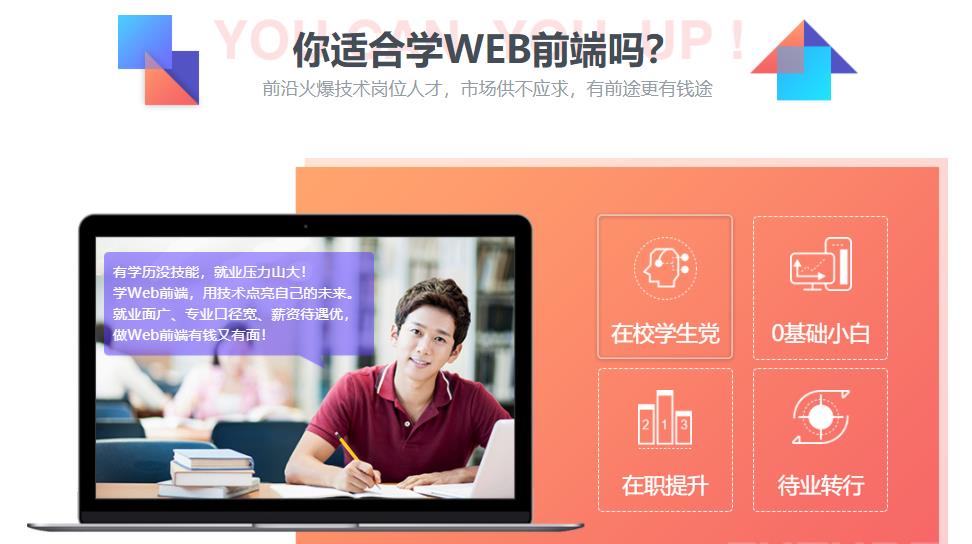 广州web前端培训机构10大排名