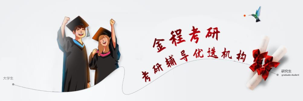 江苏金融硕士考研考研培训班十大排名 江苏金融硕士考研考研培训班十大排名