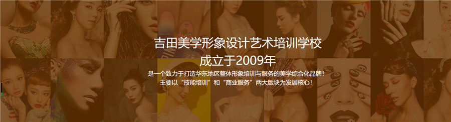 吉田造型美学造型艺术学校