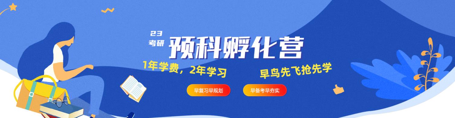 国内2023考研培训班哪家好 国内2023考研培训班哪家好
