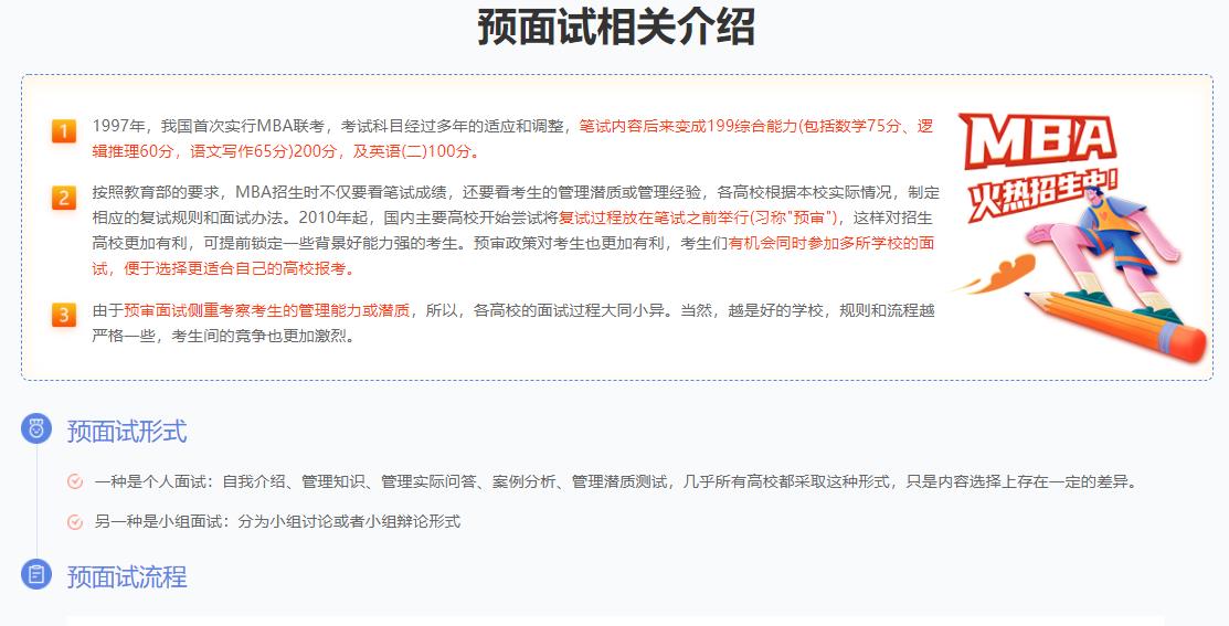 江苏排名靠前的MBA考研提前面试辅导班 江苏排名靠前的MBA考研提前面试辅导班