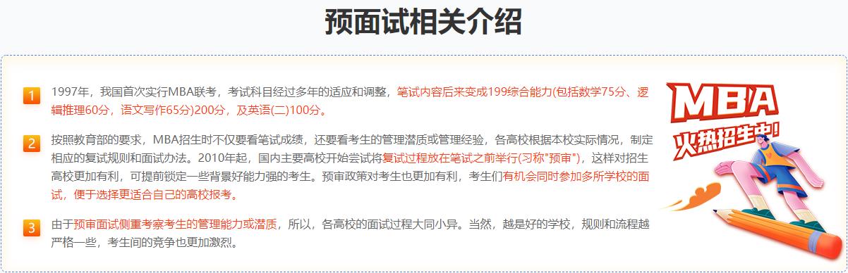 MBA考研提前预面试辅导班 MBA考研提前预面试辅导班