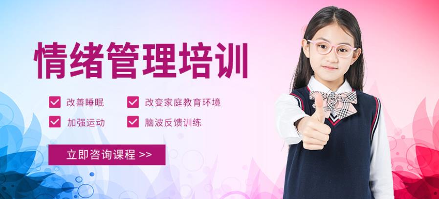 重庆排名靠前的青少年情绪管理能力提升机构