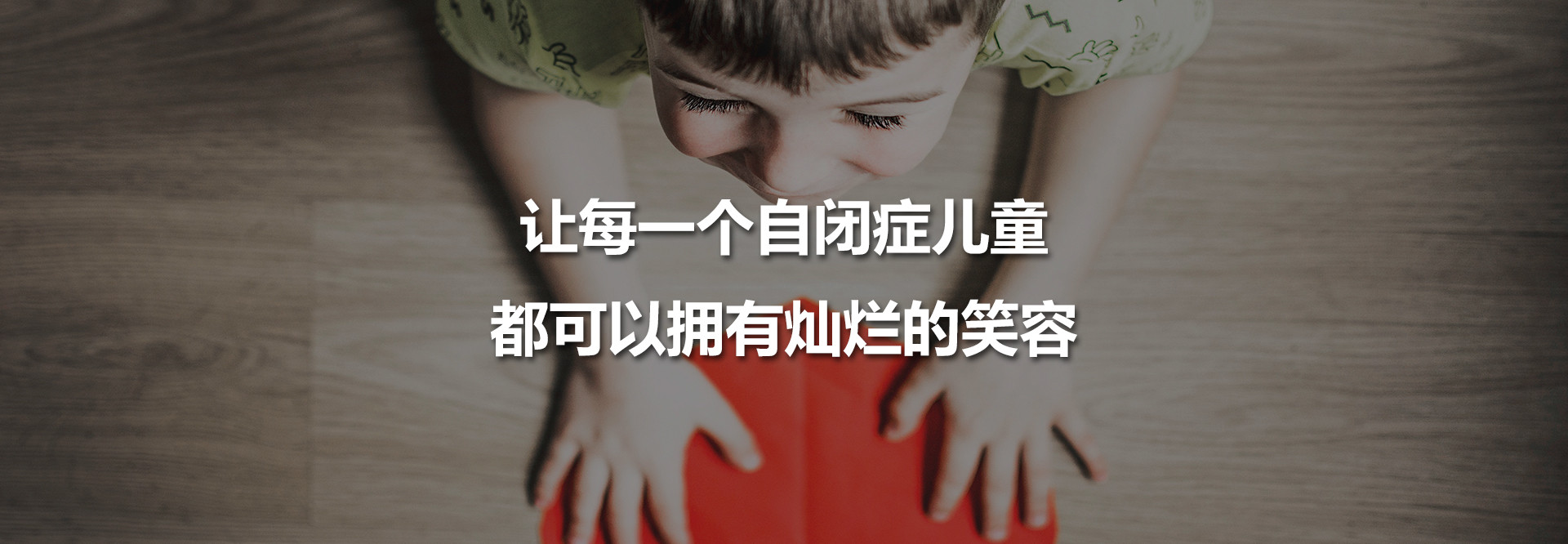 杭州十大自闭症康复中心排名