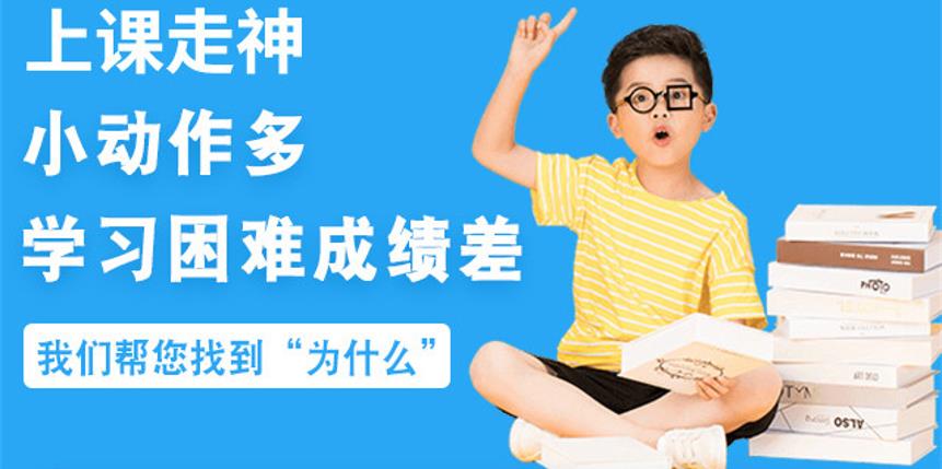 北京儿童专注力训练中心十大排名