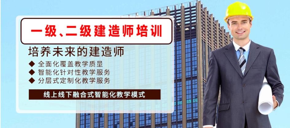广州二级建造师培训机构十大排名