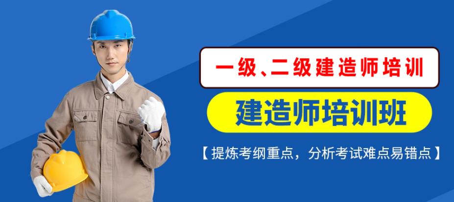广州二级建造师培训机构十大排名