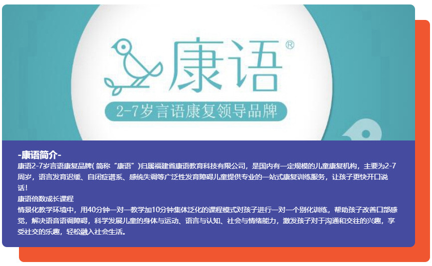 福建十大儿童语言康复训练中心排名