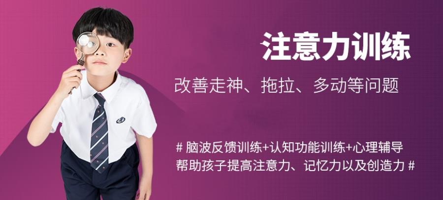 杭州排名靠前的儿童注意力训练中心 杭州排名靠前的儿童注意力训练中心