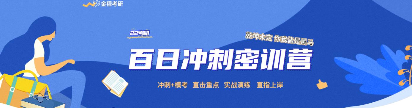 南京排名靠前的考研冲刺密训营 南京排名靠前的考研冲刺密训营