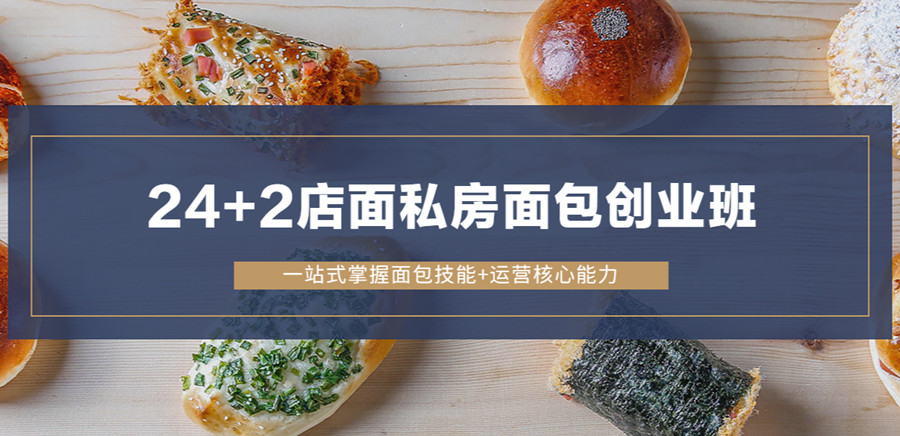 成都十大面包烘焙培训学校排名