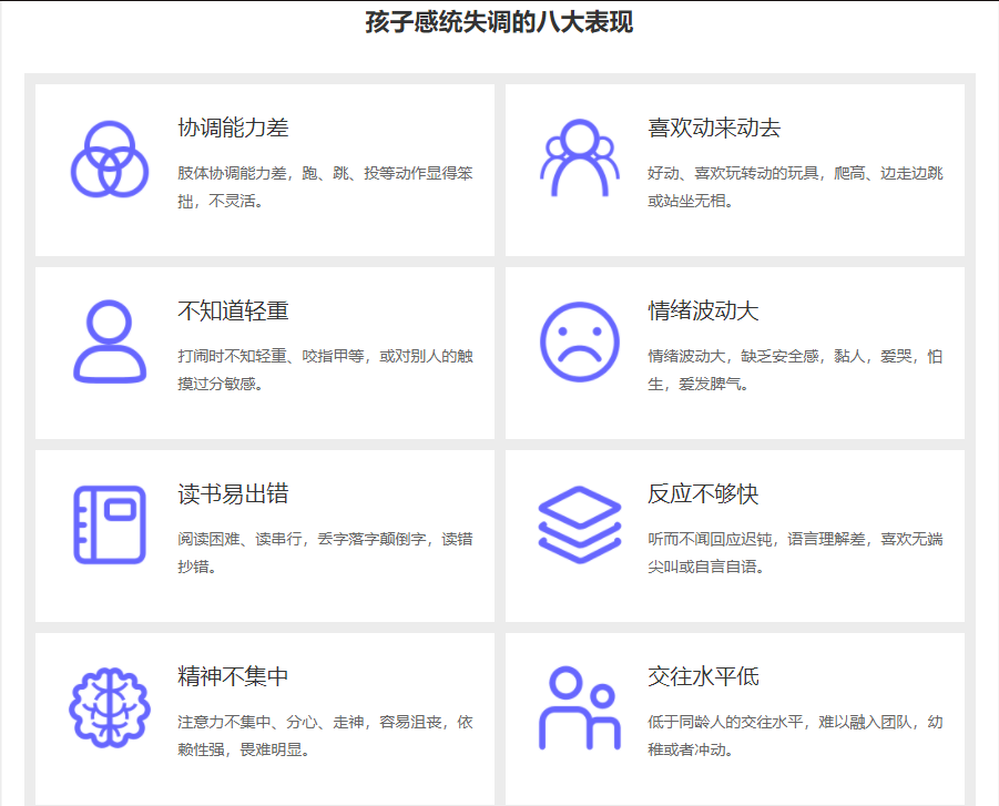 上海感统失调训练机构十大排名榜