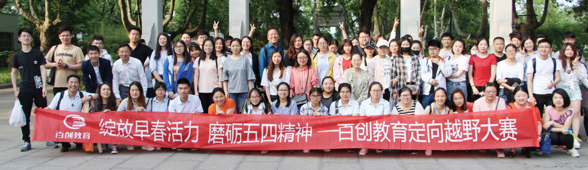 百创教育培训学校 百创教育培训学校