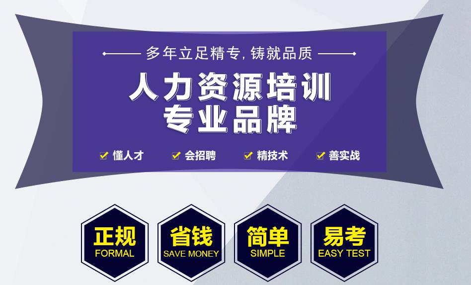 苏州人力资源管理师密训班十大排名 苏州人力资源管理师密训班十大排名