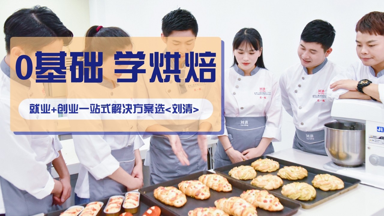 东莞面包烘焙培训中心十大排名榜