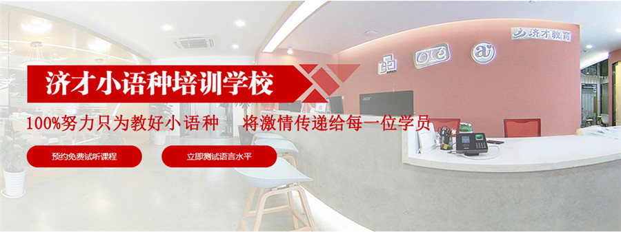 杭州小语种培训学校十大排名榜