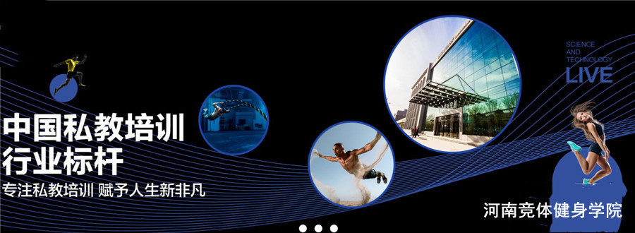 许昌十大健身教练培训机构排名