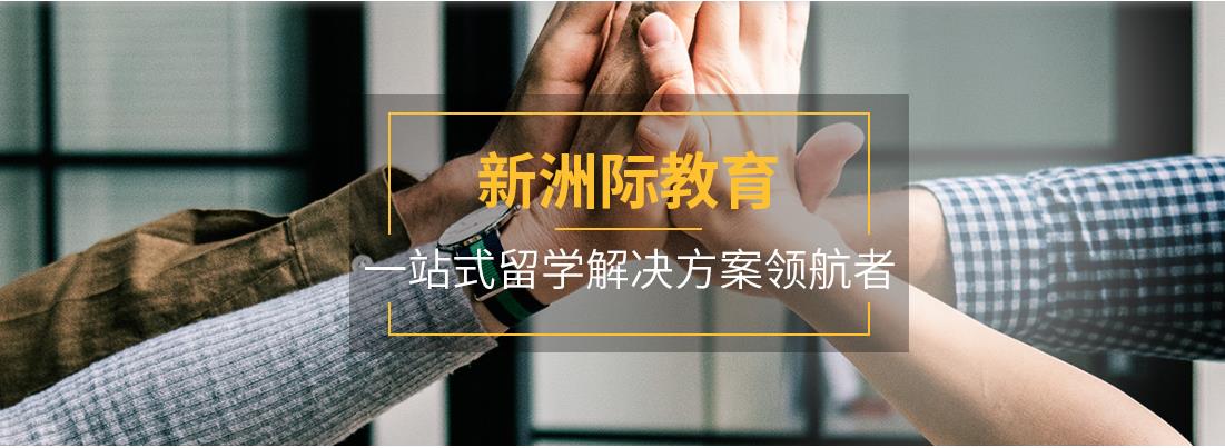 广州十大留学申请中介品牌排名榜 广州十大留学申请中介品牌排名榜