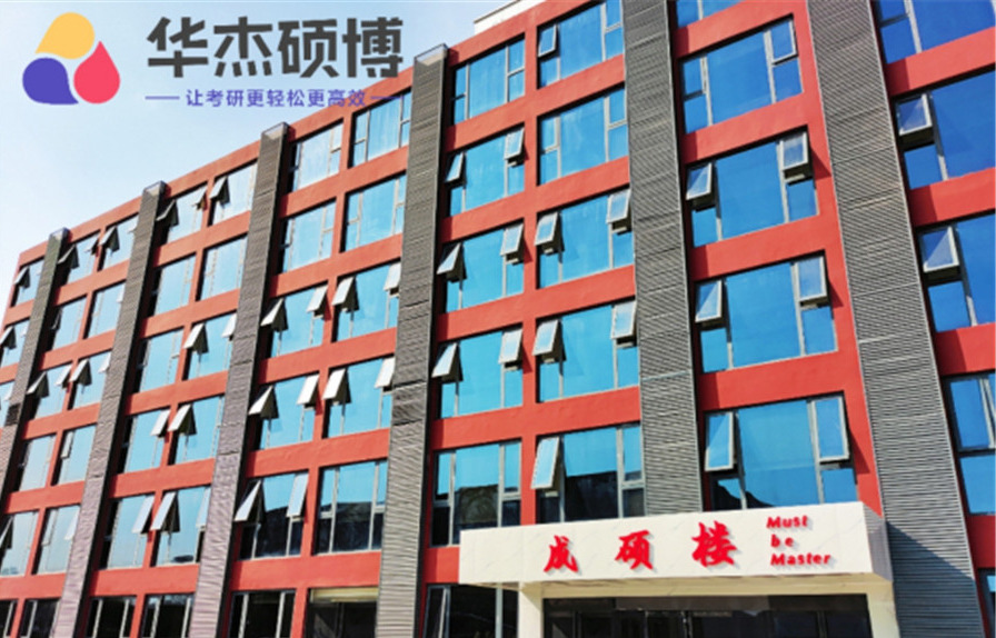 郑州考研封闭培训学校十大排名榜