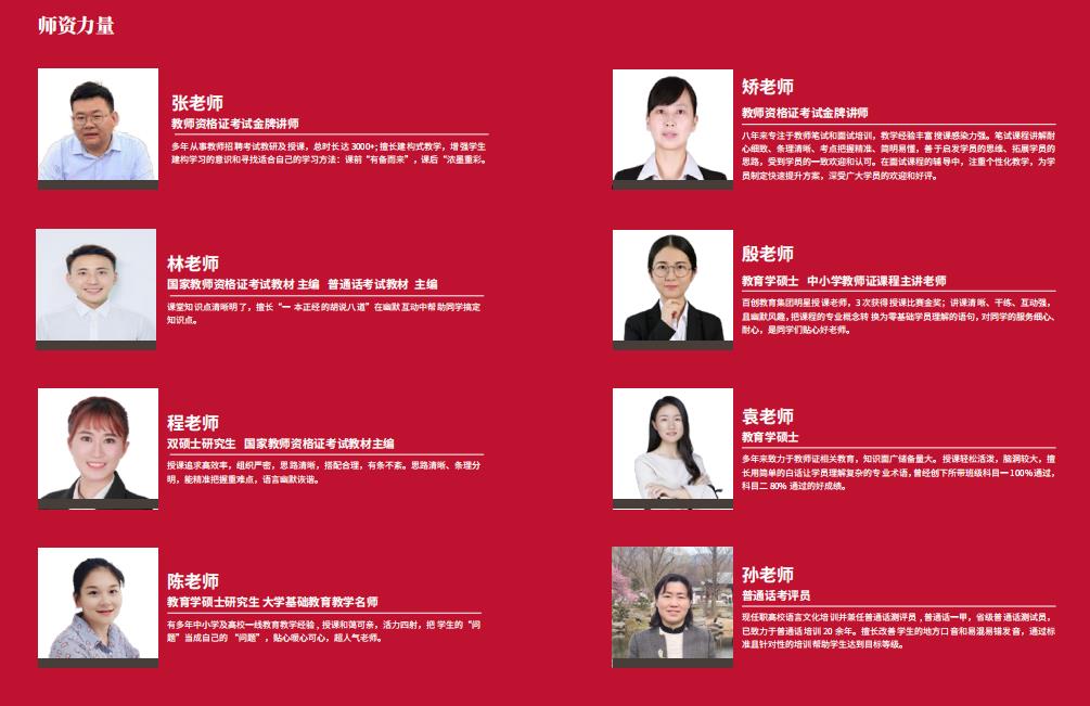 教师资格证培训 教师资格证培训