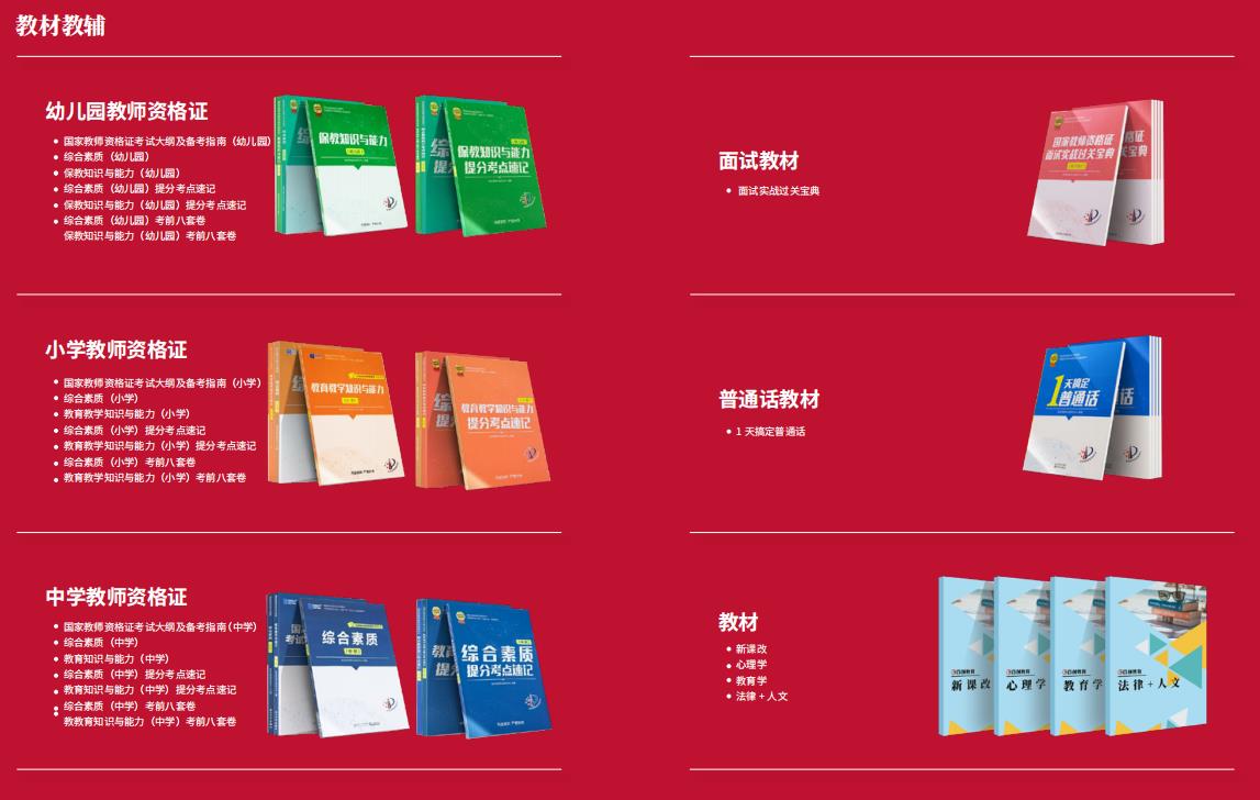 教师资格证培训 教师资格证培训