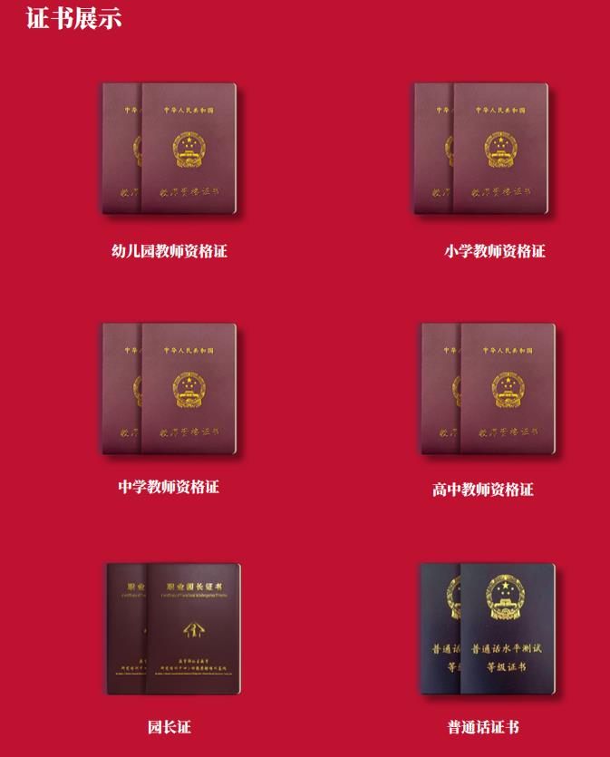 教师资格证培训 教师资格证培训