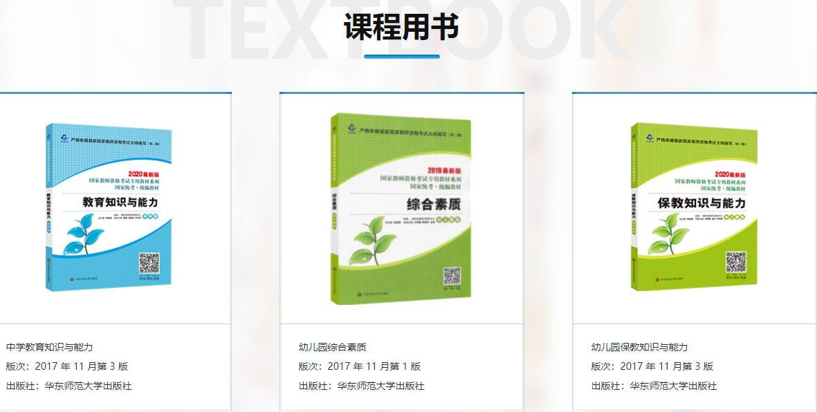 重庆十大教师资格证考试培训中心排名