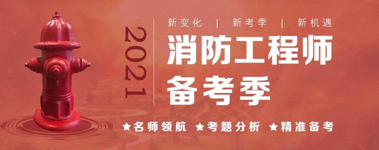江苏消防工程师考证培训机构十大排名