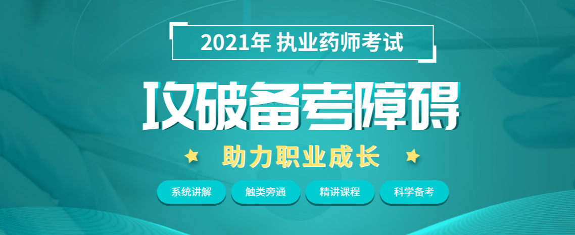 成都执业药师考试培训机构十大排名榜 成都执业药师考试培训机构十大排名榜