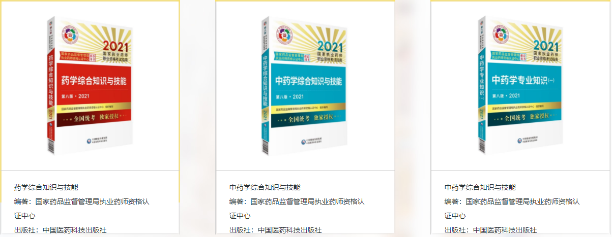 2022执业药师考证机构全国排名前十 2022执业药师考证机构全国排名前十
