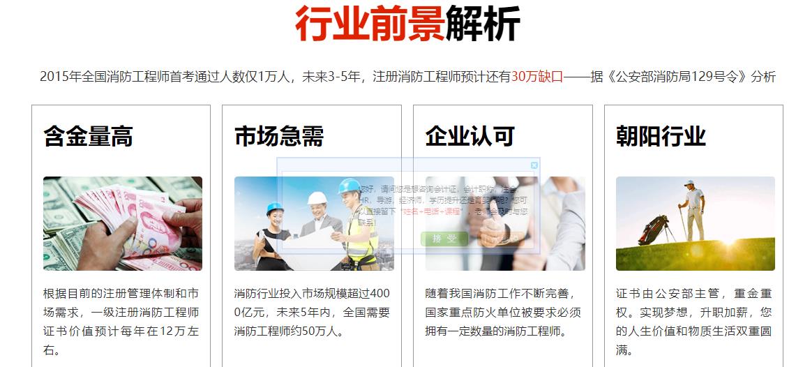 山东一级消防工程师考试培训机构十大排名 山东一级消防工程师考试培训机构十大排名