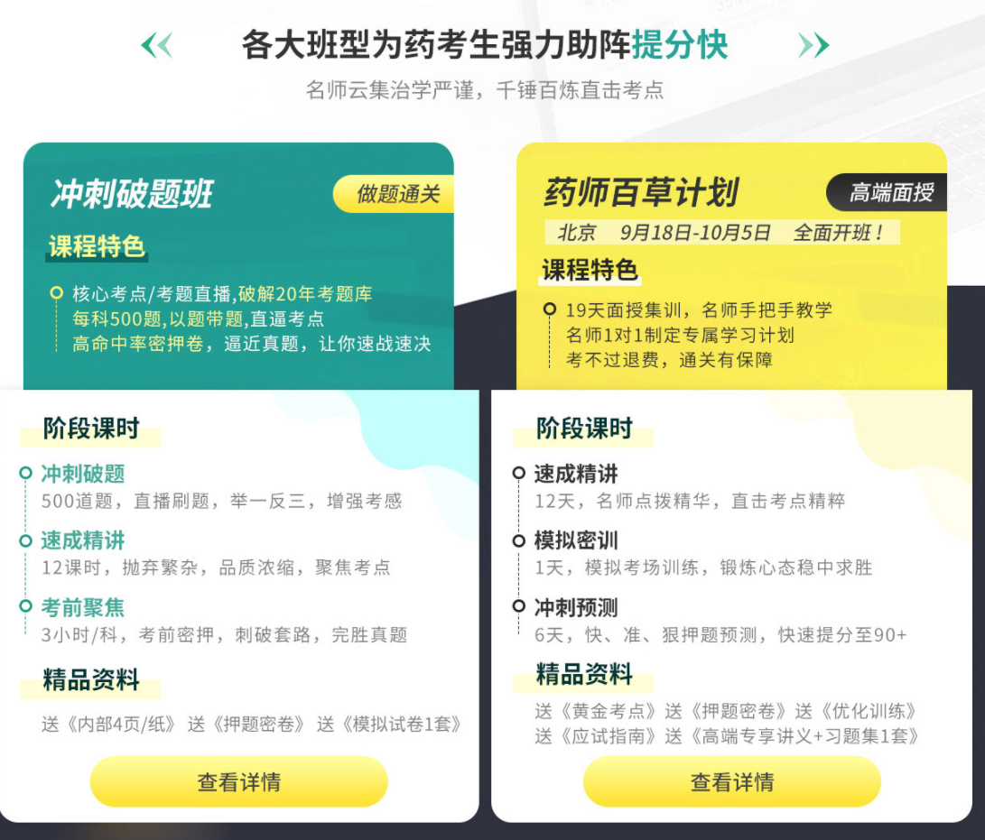 执业药师考证培训