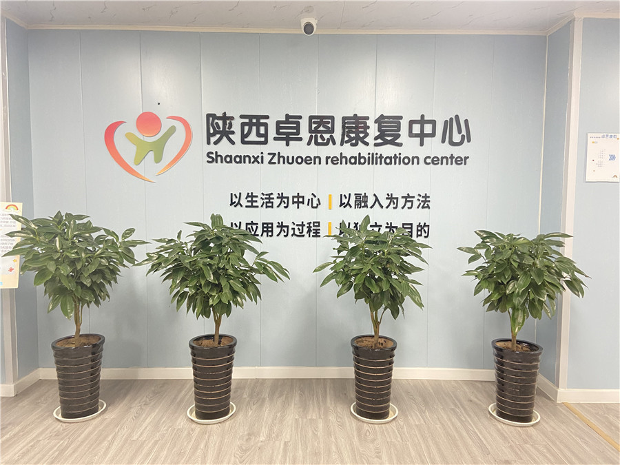 西安十大孤独症康复训练中心排名