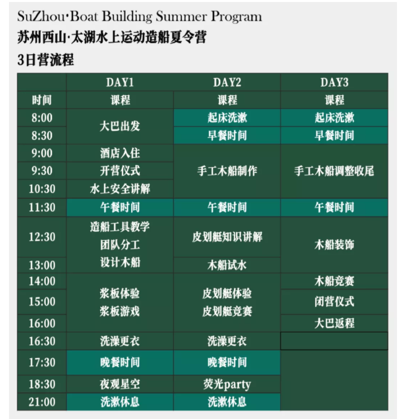 苏州国庆夏令营一览表