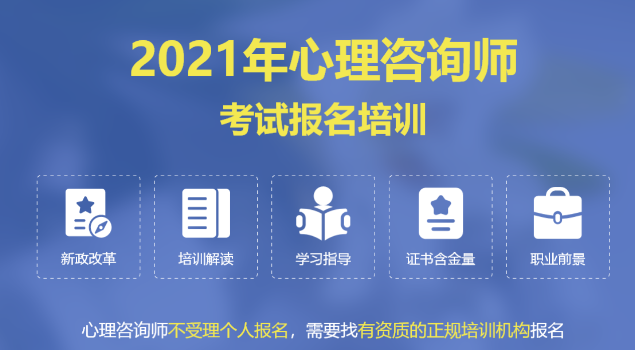 成都十大心理咨询师培训机构实力排名