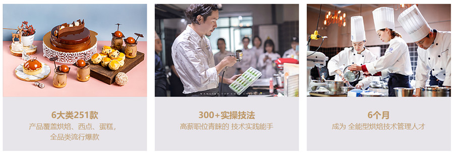 杭州十大烘焙甜点培训学校排名