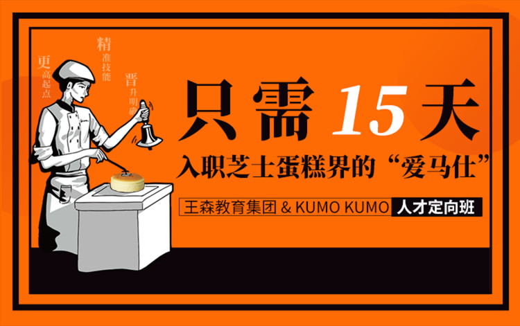 上海十大KUMO KUMO芝士蛋糕培训学校排名