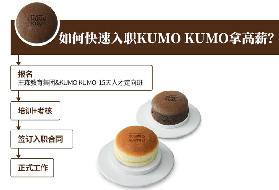 上海十大KUMO KUMO芝士蛋糕培训学校排名