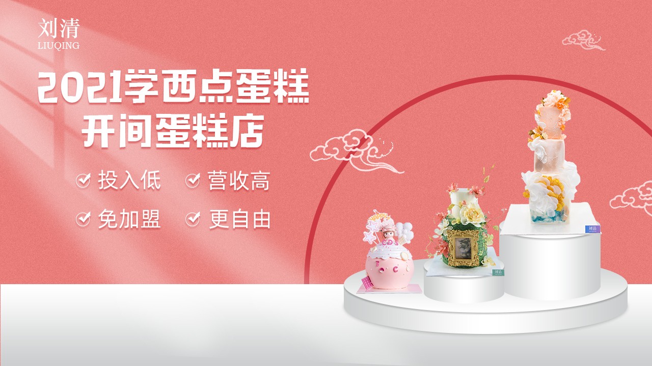 佛山十大蛋糕面包烘焙学校排名