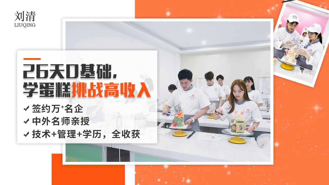 佛山十大蛋糕面包烘焙学校排名