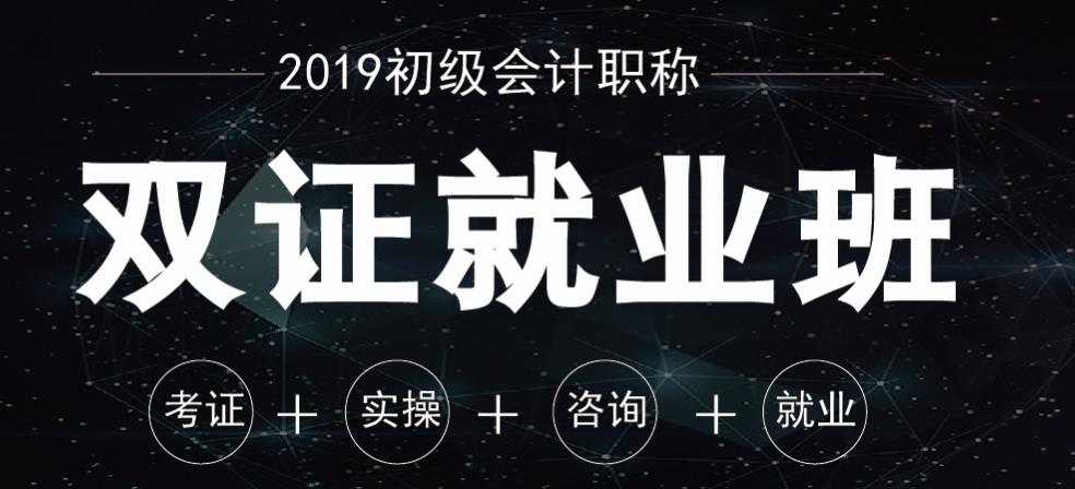 南京初级会计职称培训机构十大排名