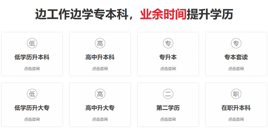 山东十大正规成人学历报考咨询中心