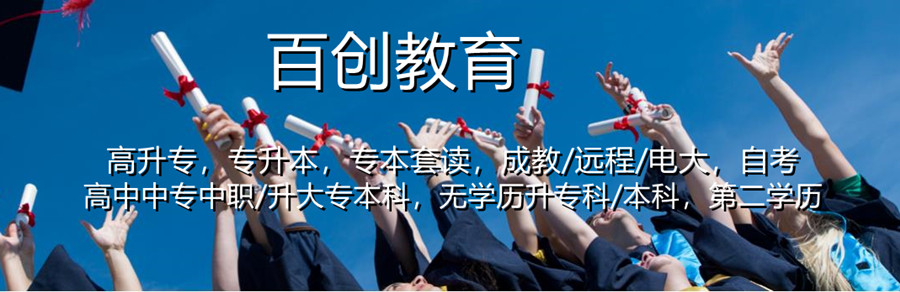 南京专升本自考考试报考中心十大排名