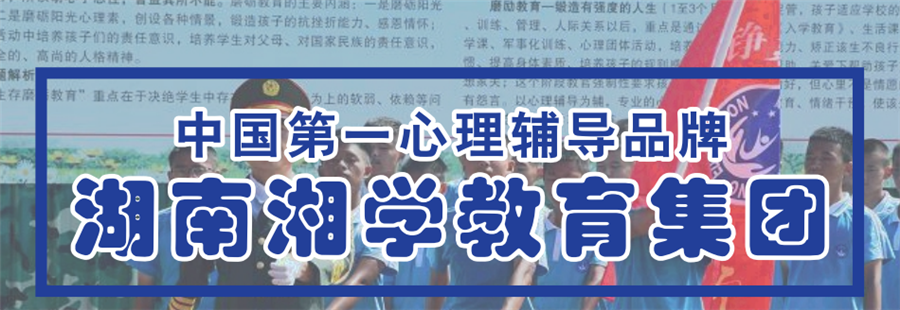 湖南岳阳十大问题少年叛逆管教学校排名